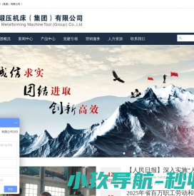 天水锻压机床（集团）有限公司