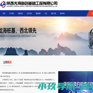 陕西龙海新创基础工程有限公司