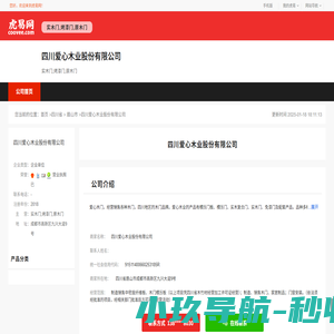 四川爱心木业股份有限公司-公司首页