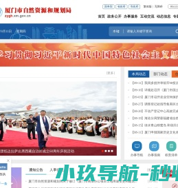 厦门市自然资源和规划局