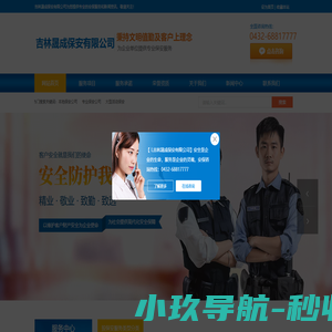 吉林晟成保安有限公司网站
