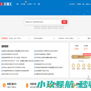 文稿汇 - 办公文稿汇编网