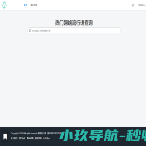 网络流行语查询 - 梗百科
