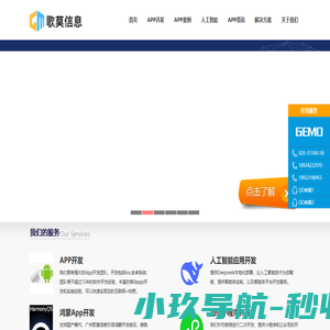 广州人工智能解决方案_APP开发公司_小程序开发公司_歌莫信息