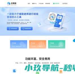 【云班级】一款致力于辅助老师进行班级管理的小工具