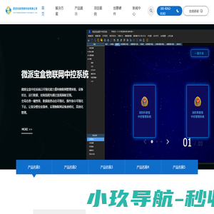 西安永航网络科技 - 微派宝盒，盒载科技之力，触达未来之境