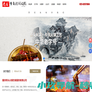 重庆桥头火锅饮食服务有限公司_重庆火锅加盟,重庆名火锅,重庆火锅联营