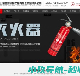 山东金泽消防工程有限公司淄博分公司