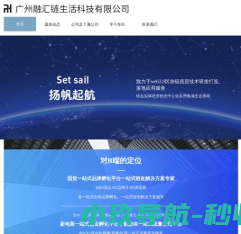 广州融汇链生活科技有限公司
