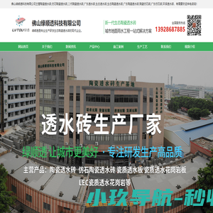 陶瓷透水砖_生态透水砖_广东二代仿石环保透水砖-佛山绿顺透科技有限公司