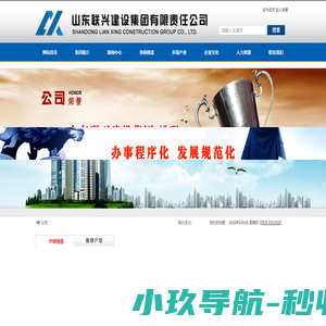 山东联兴建设集团有限责任公司