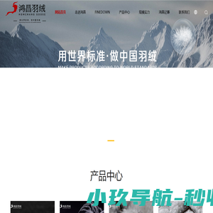 安徽鸿昌羽绒制品有限公司