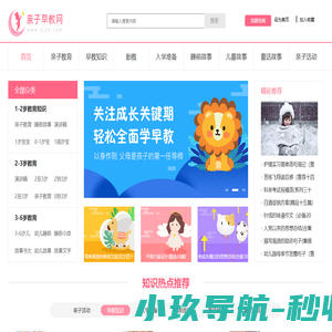 亲子早教网_2025幼儿亲子早教知识 儿童古诗词 亲子活动
