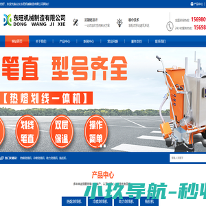 道路划线机_热熔划线机_公路标线划线机_山东东旺机械制造有限公司