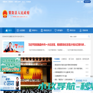 紫阳县人民政府