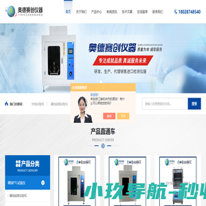 进口灼热丝测试机-进口燃烧试验仪-进口阻燃测试仪-深圳市奥德赛创精密仪器有限公司