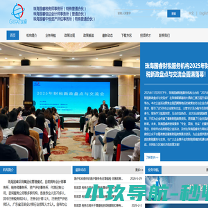 珠海国睿税务师事务所