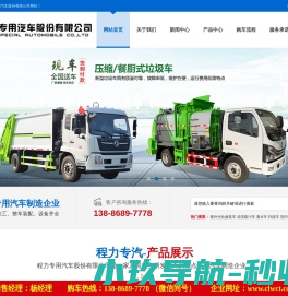 程力专用汽车制造有限公司