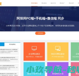 阿坝州网站建设