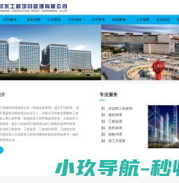 北京远东工程项目管理有限公司