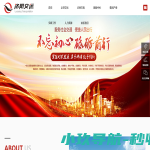 洛阳交通运输集团有限公司