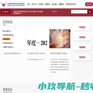 上海市安济医疗救助基金会_其它