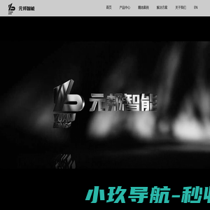 浙江元邦智能装备有限公司
