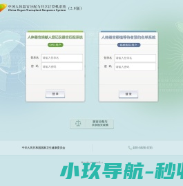 中国人体器官分配与共享计算机系统