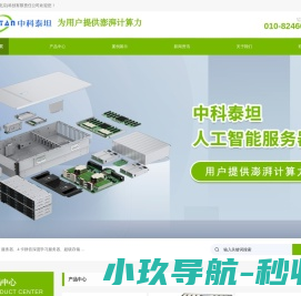 中科泰坦(北京)科技有限责任公司
