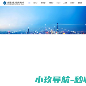 江西星天星科技有限公司