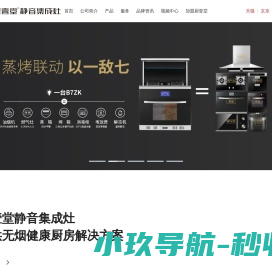 集成灶品牌