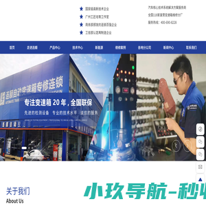 广州市连顺汽车科技有限公司-集变速箱维修、自动变速箱养护