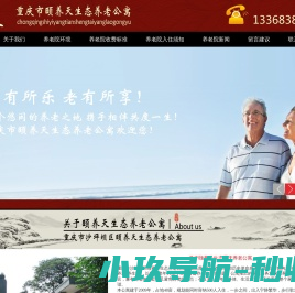 重庆养老院