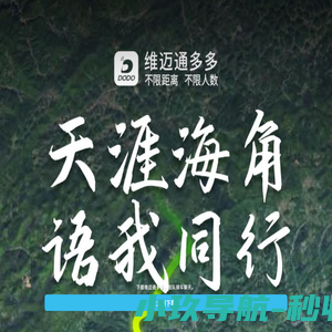 维迈通