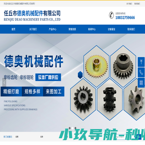 任丘市德奥机械配件有限公司