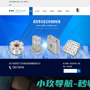 柔性零点定位系统-定心虎钳厂家-多工位虎钳-单机自动化报价-泽柔自动化技术（杭州）有限公司