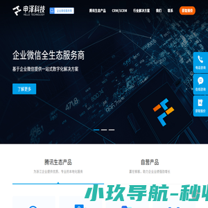 杭州申泽科技有限公司-企业微信服务商