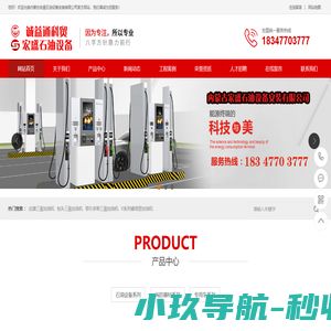 鄂尔多斯加油机_灭火器_油罐车-内蒙古宏盛石油设备安装有限公司