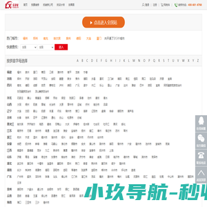城市切换页面_乐享家装修网