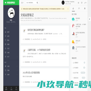 文韬运营笔记 - 一个优秀的运营人员
