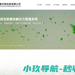 阳鑫环保包装有限公司