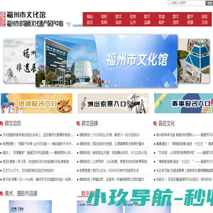 福州市文化馆