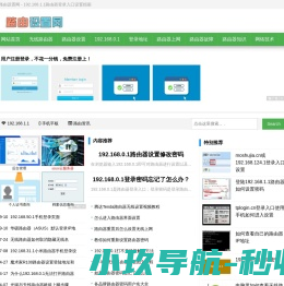 路由设置网