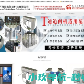 河南门禁通道系统
