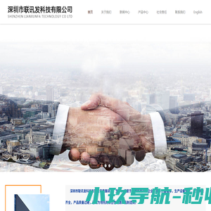 深圳市联讯发科技有限公司