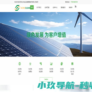 光伏电站运维-太阳能运维-光伏电站组件清洗-光伏板清洗-淼可森光伏电站运维管理南京有限公司