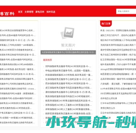 渊博百科