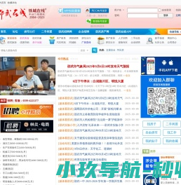 邵武在线