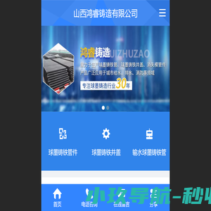 山西鸿睿铸造有限公司