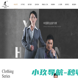 职业装订制专家—四川祥和鸟服饰有限公司【官网】